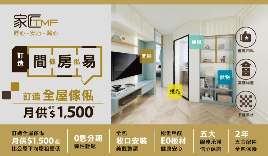 居屋裝修|啟欣苑預製廚廁引爭議 5大裝修限制及解決方法 輕鬆間隔省時慳錢 - 家匠TMF|訂造傢俬專家