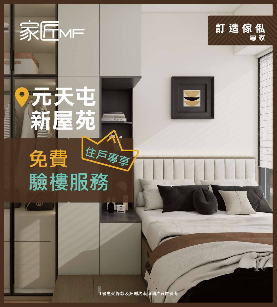 2026-TMF-元天屯驗樓優惠_r1_1155x1280