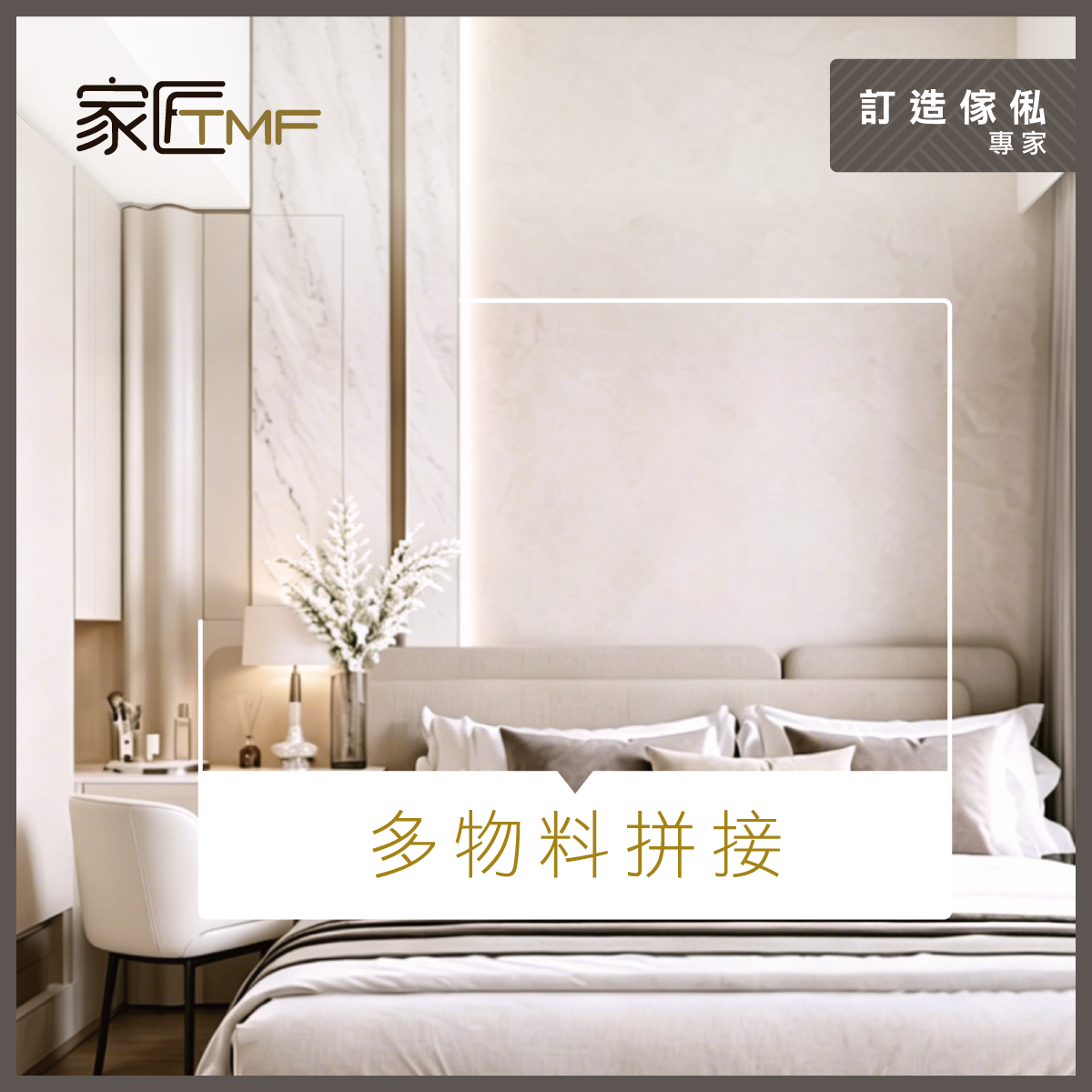 TMF-2026-Social-0617-睡房特色牆設計指南_r1_FB-1200×1200-4
