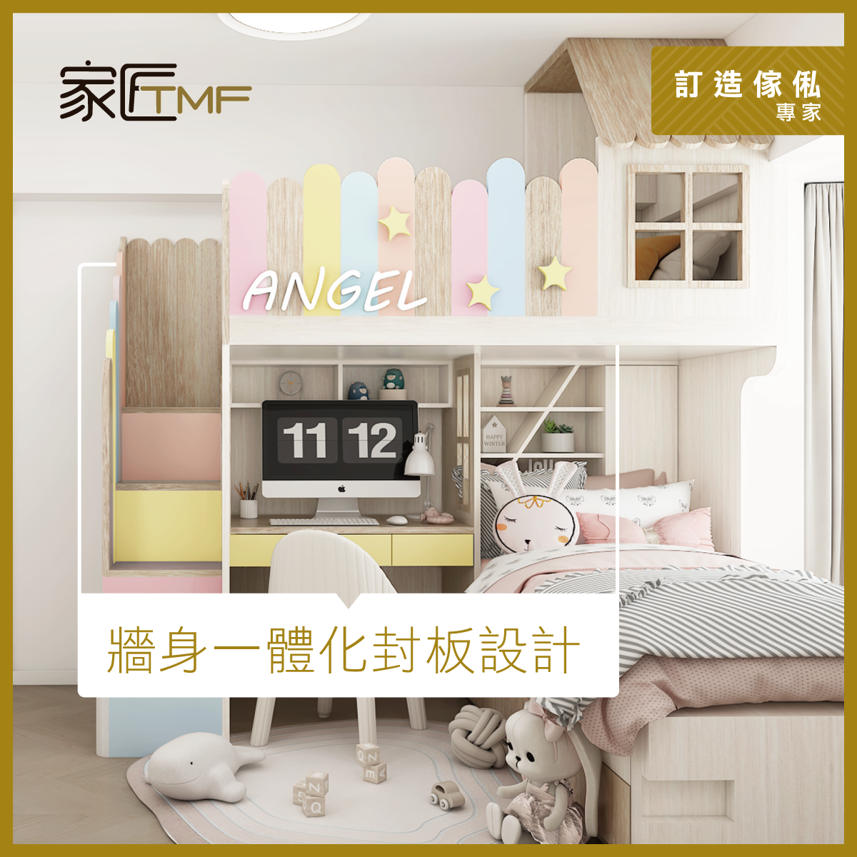TMF-2026-Social-0427-兒童房傢俬工藝_r2_FB-1200×1200-4