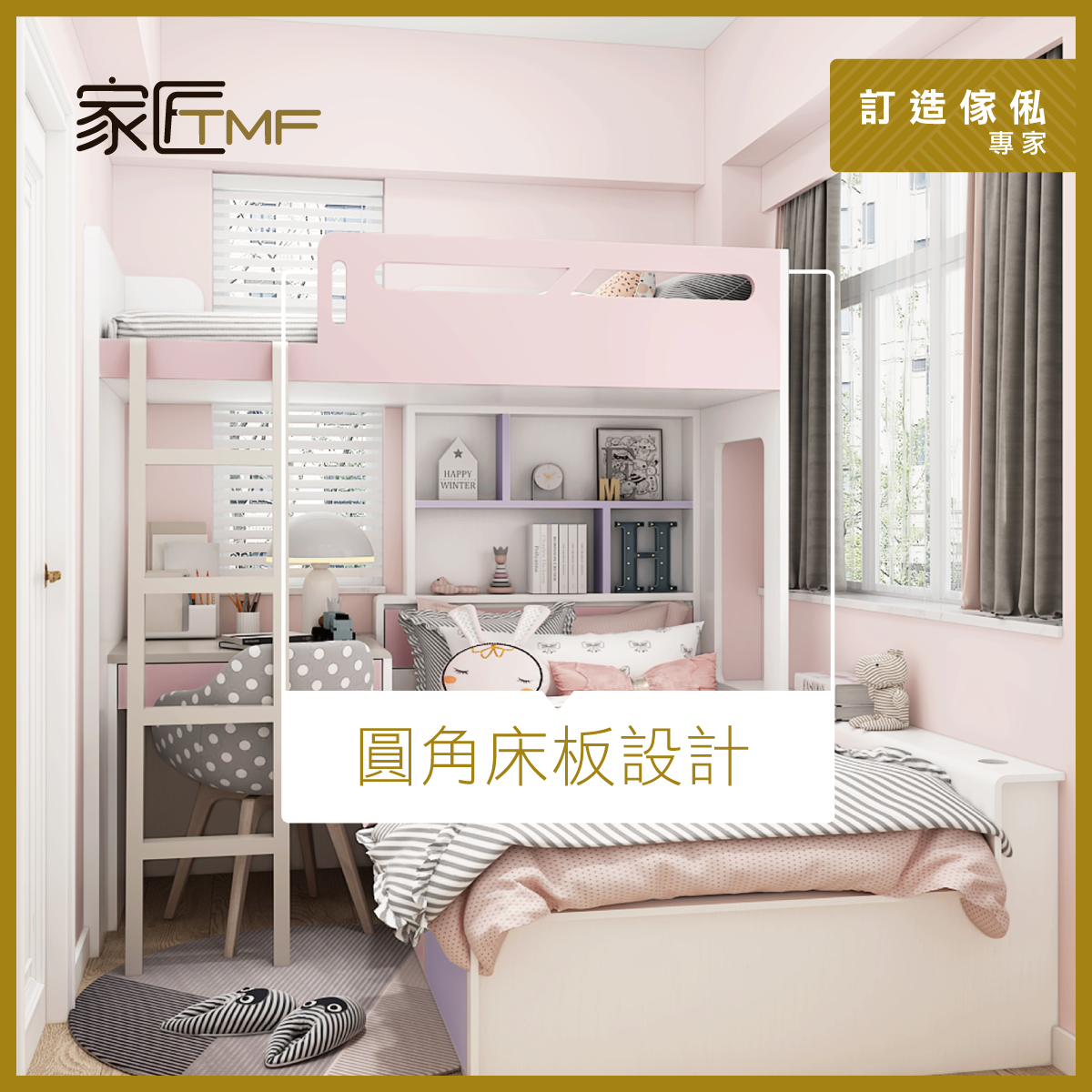 TMF-2026-Social-0427-兒童房傢俬工藝_r2_FB-1200×1200-5