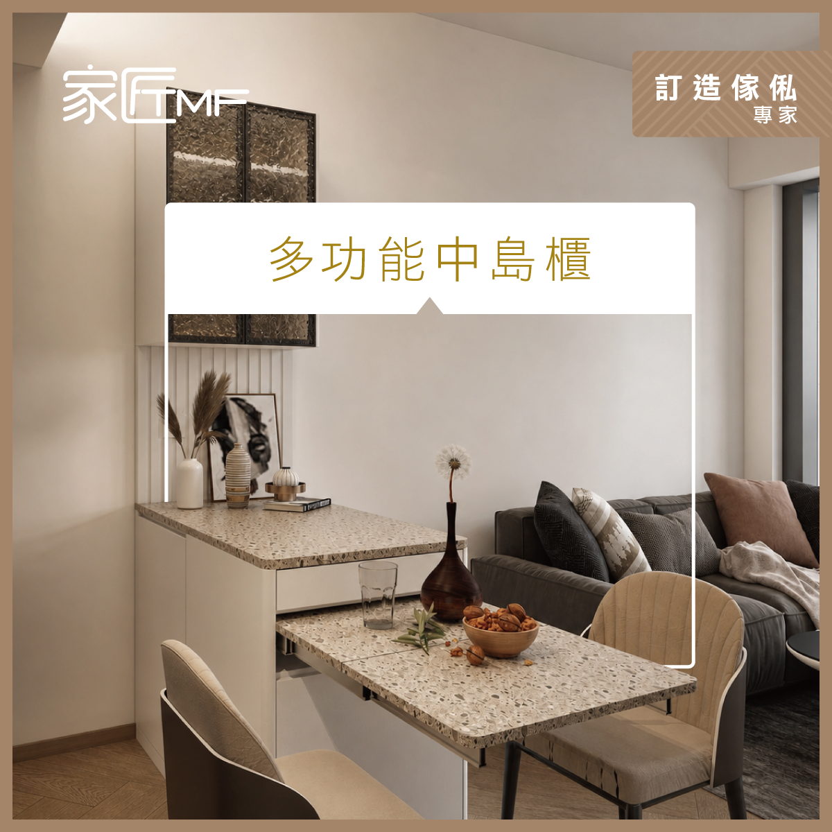 TMF-2026-Social-0626-開放式廚房設計貼士_r1_FB-1200×1200-1