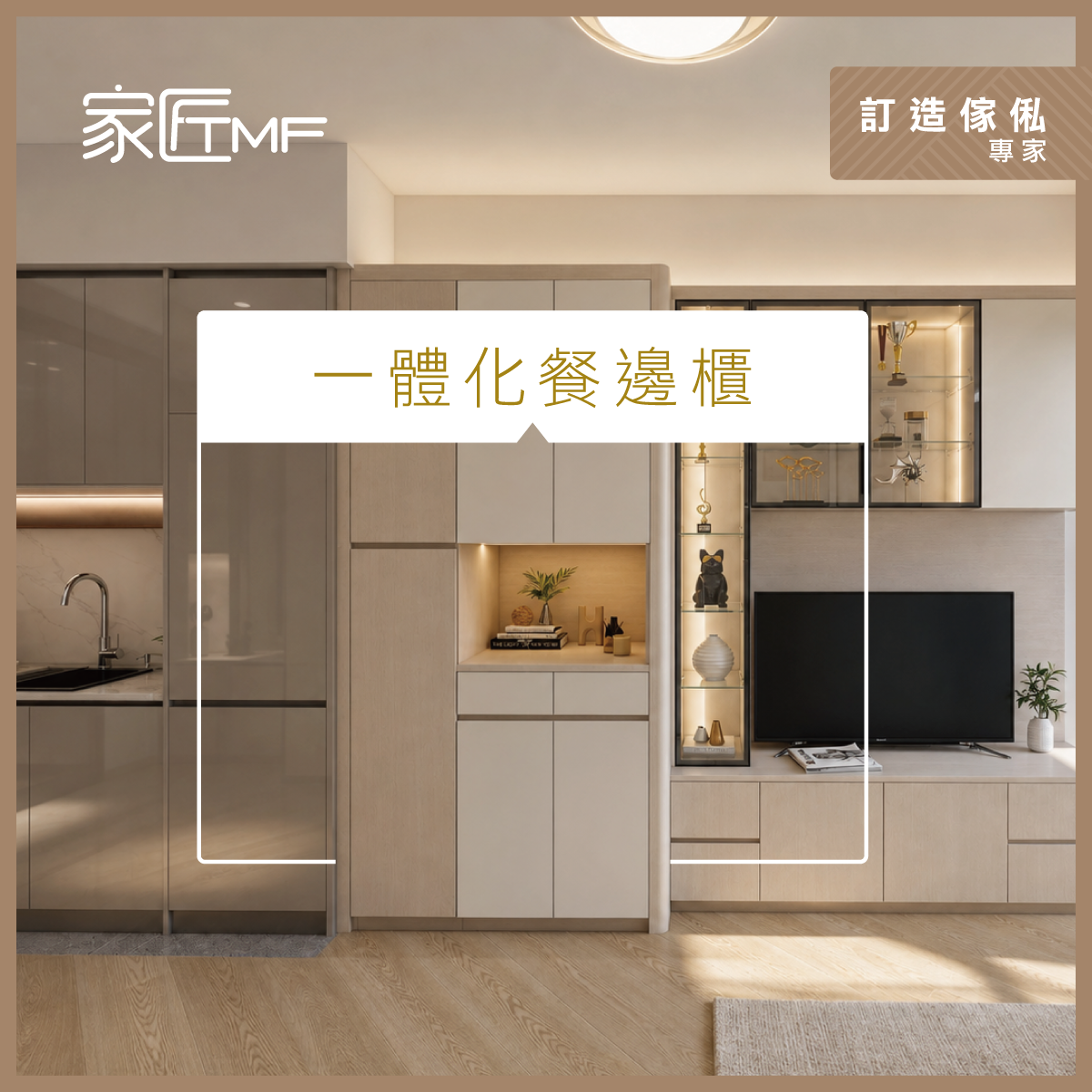 TMF-2026-Social-0626-開放式廚房設計貼士_r1_FB-1200×1200-3