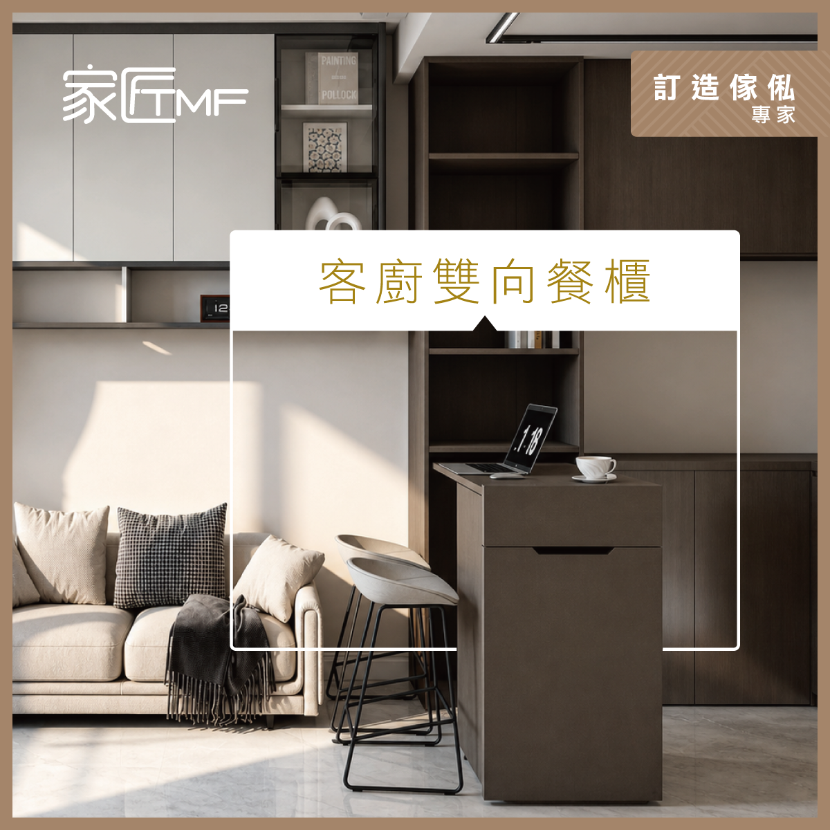 TMF-2026-Social-0626-開放式廚房設計貼士_r1_FB-1200×1200-4